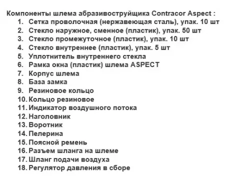 Шлем пескоструйщика Aspect Contracor